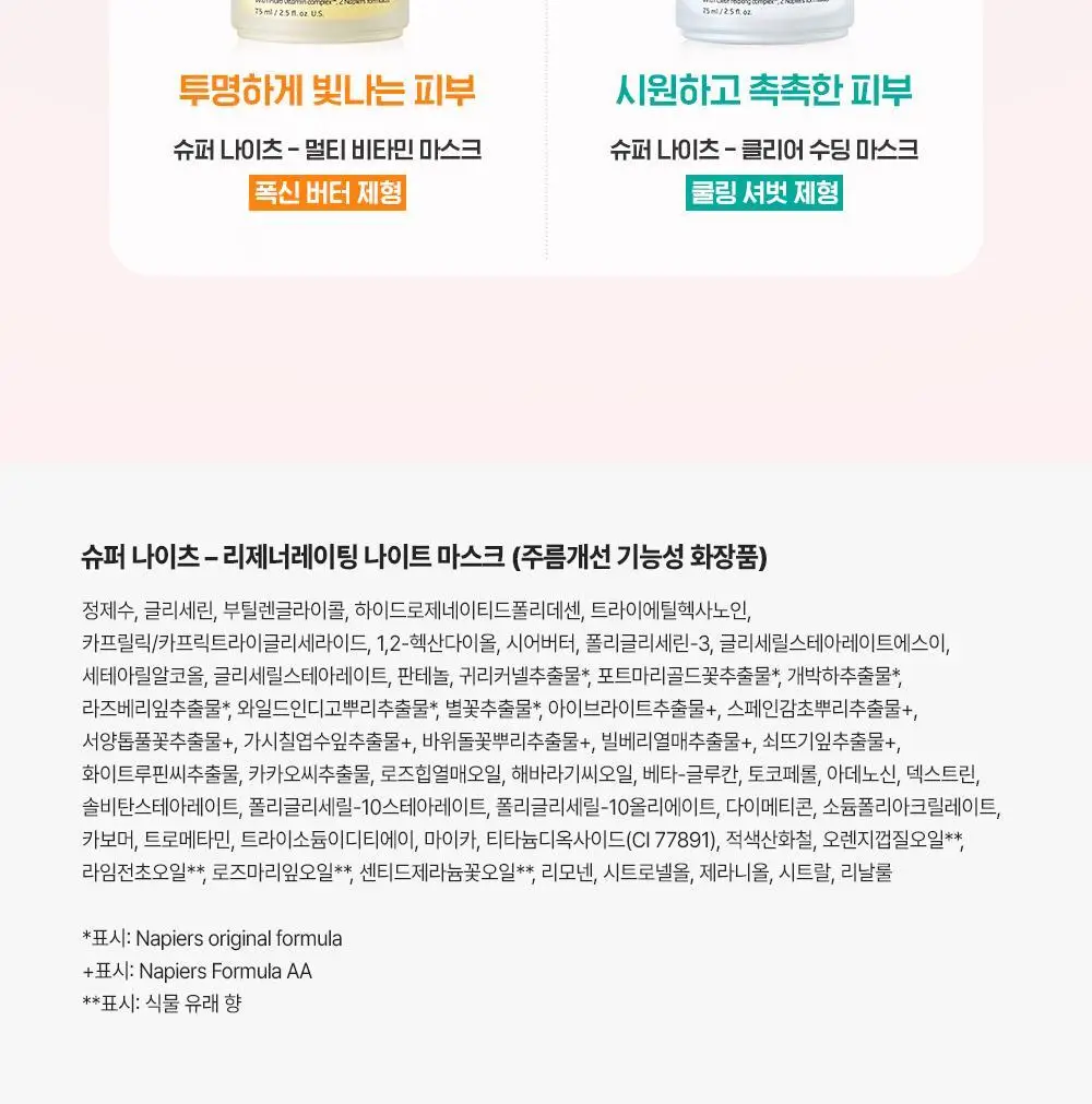 [저속노화템] 빌리프 슈퍼나이츠 리제너레이팅 나이트 마스크 75ml/30ml 기획(+50ml 추가 증정)/단품 상세페이지 25